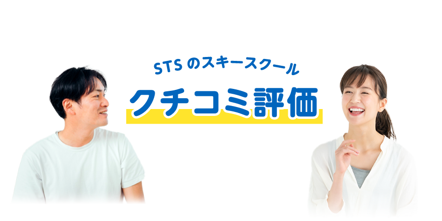 STSのサマーキャンプ保護者様のクチコミ評価