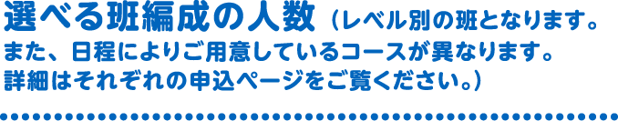 選べる班編成の人数