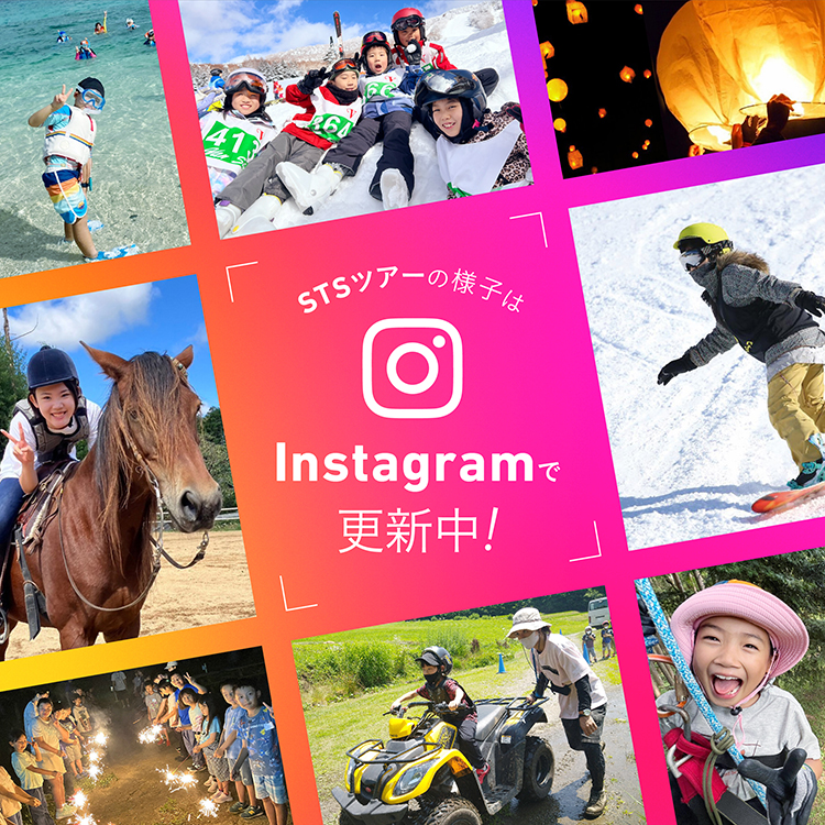 STSツアーの様子はInstagramで更新中！